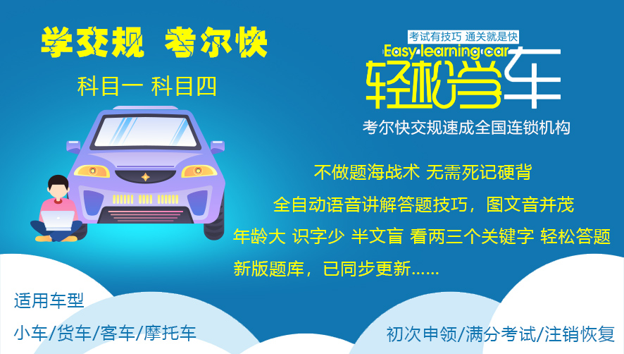 考尔快交规速成